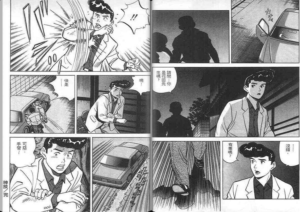 寿司料理王 第10卷 第91页