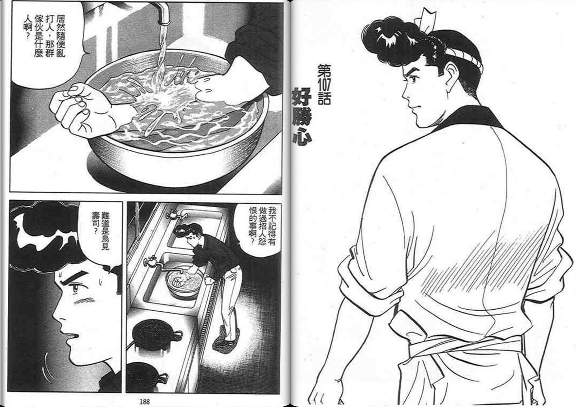 寿司料理王 第10卷 第92页