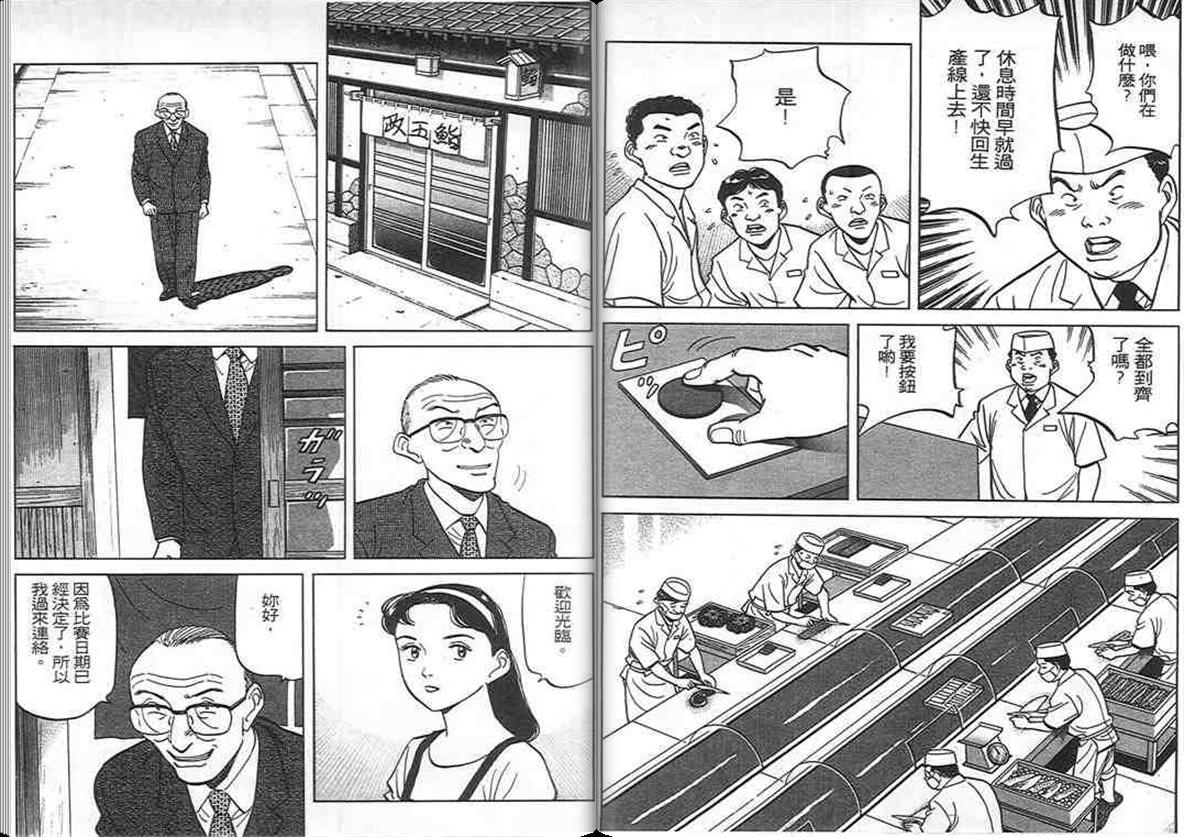 寿司料理王 第10卷 第95页