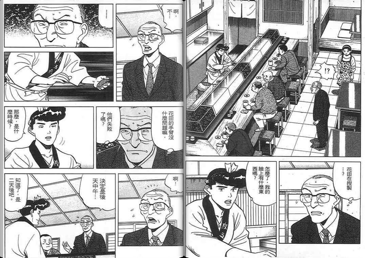 寿司料理王 第10卷 第96页