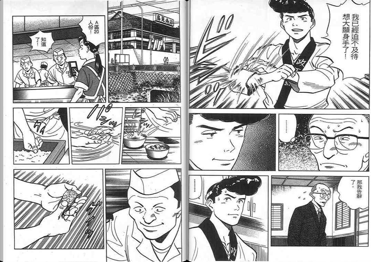 寿司料理王 第10卷 第97页