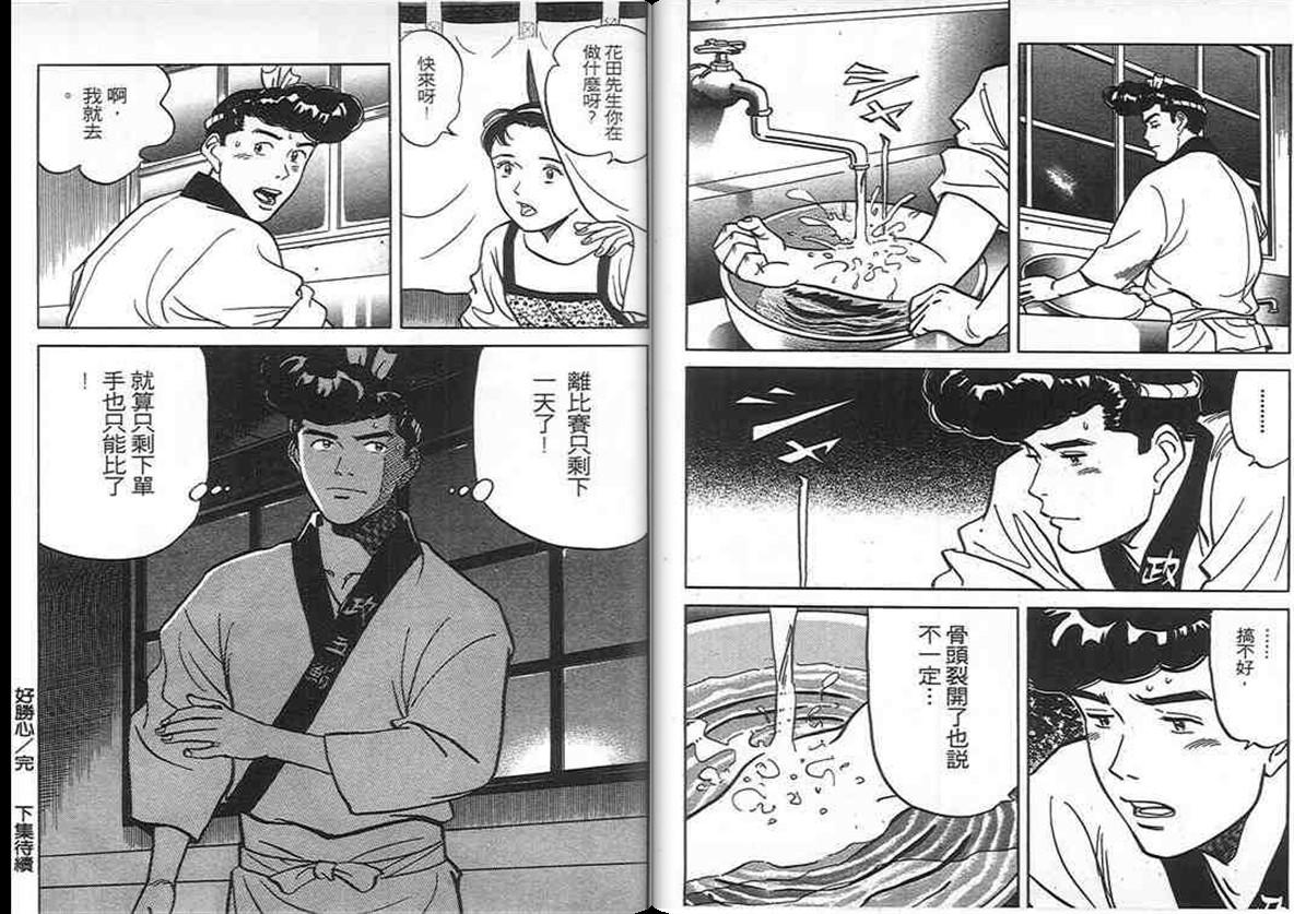 寿司料理王 第10卷 第101页