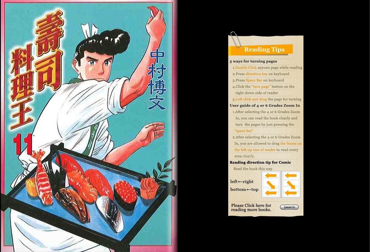 寿司料理王 第11卷 第0页