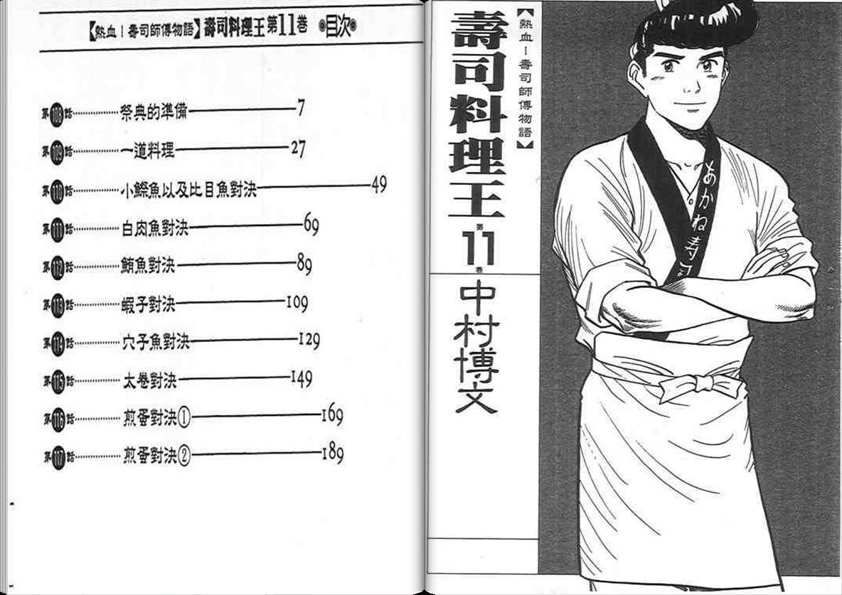 寿司料理王 第11卷 第1页