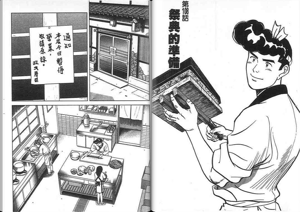 寿司料理王 第11卷 第2页