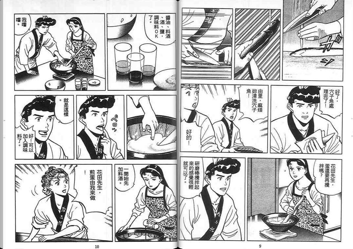 寿司料理王 第11卷 第3页