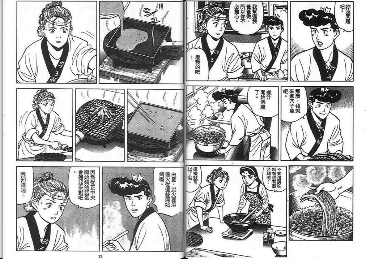 寿司料理王 第11卷 第4页