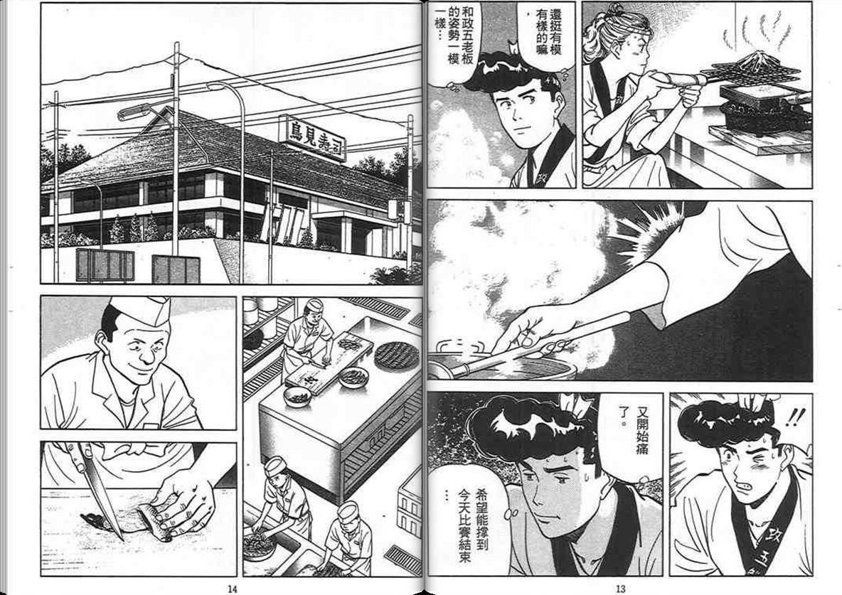 寿司料理王 第11卷 第5页