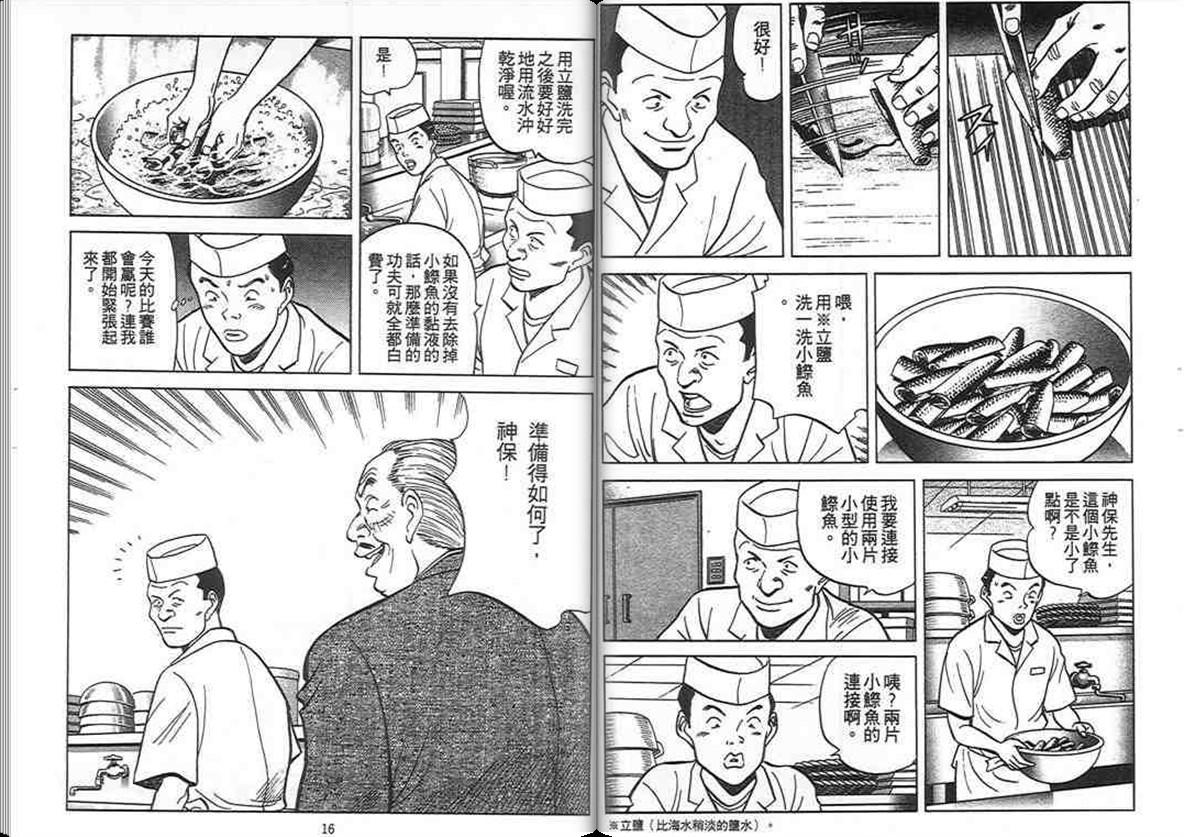 寿司料理王 第11卷 第6页