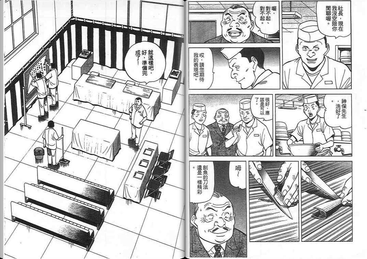 寿司料理王 第11卷 第7页