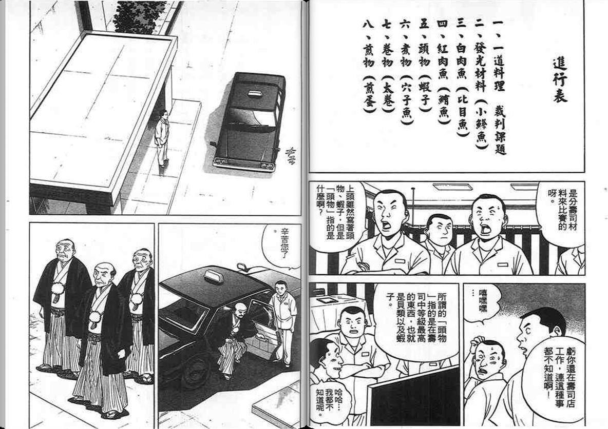 寿司料理王 第11卷 第8页