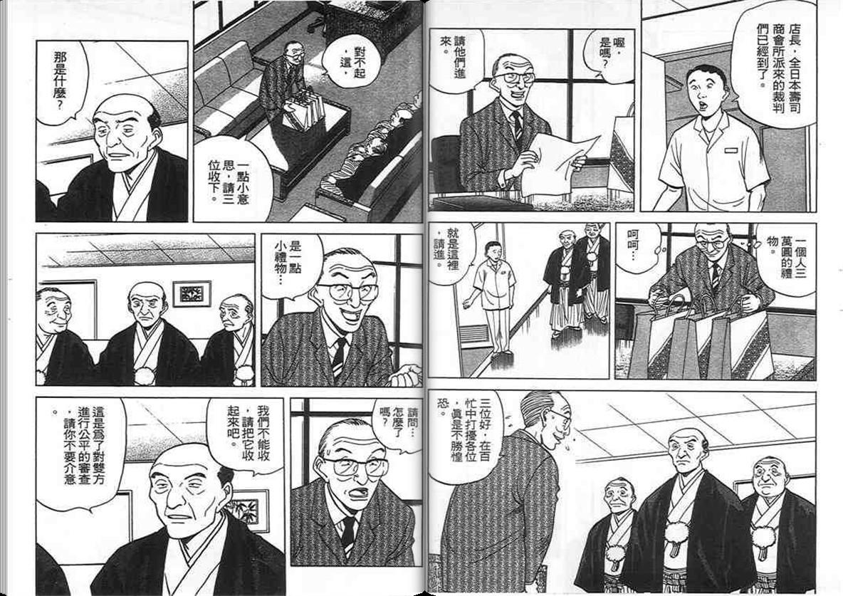 寿司料理王 第11卷 第9页