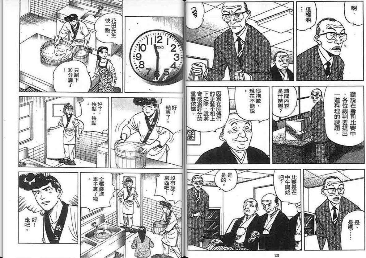 寿司料理王 第11卷 第10页