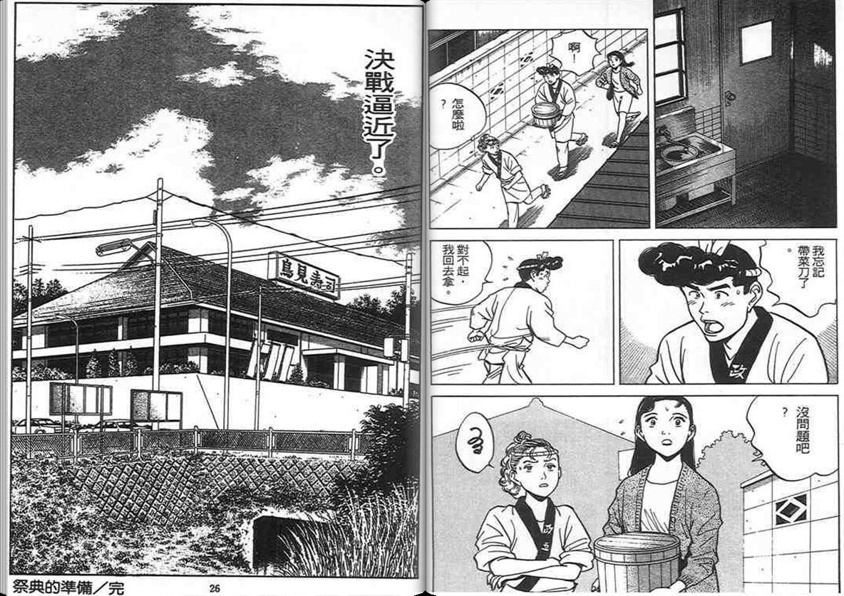 寿司料理王 第11卷 第11页