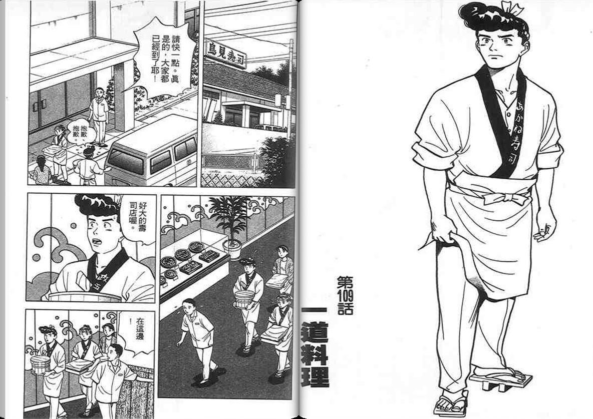 寿司料理王 第11卷 第12页