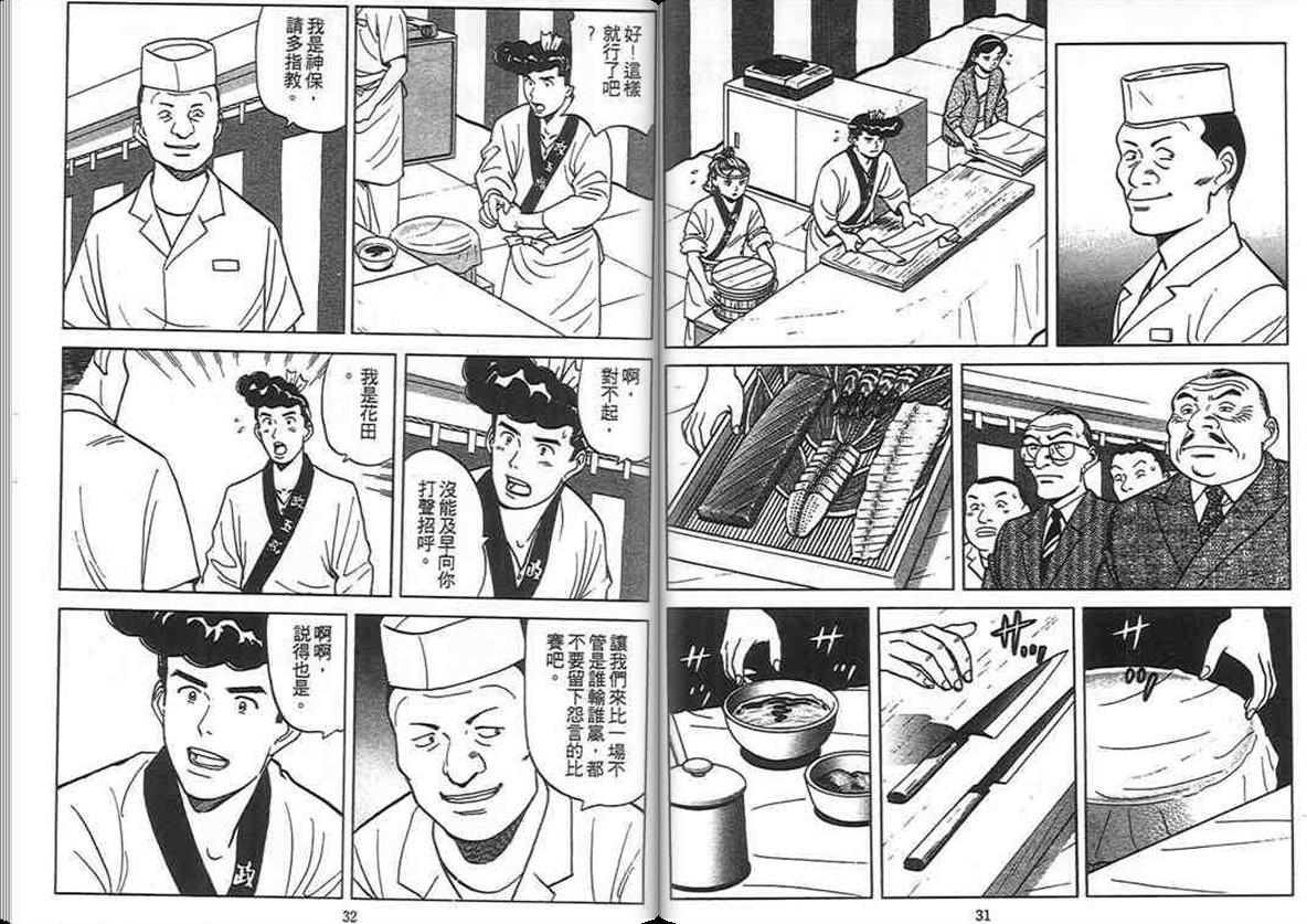 寿司料理王 第11卷 第14页