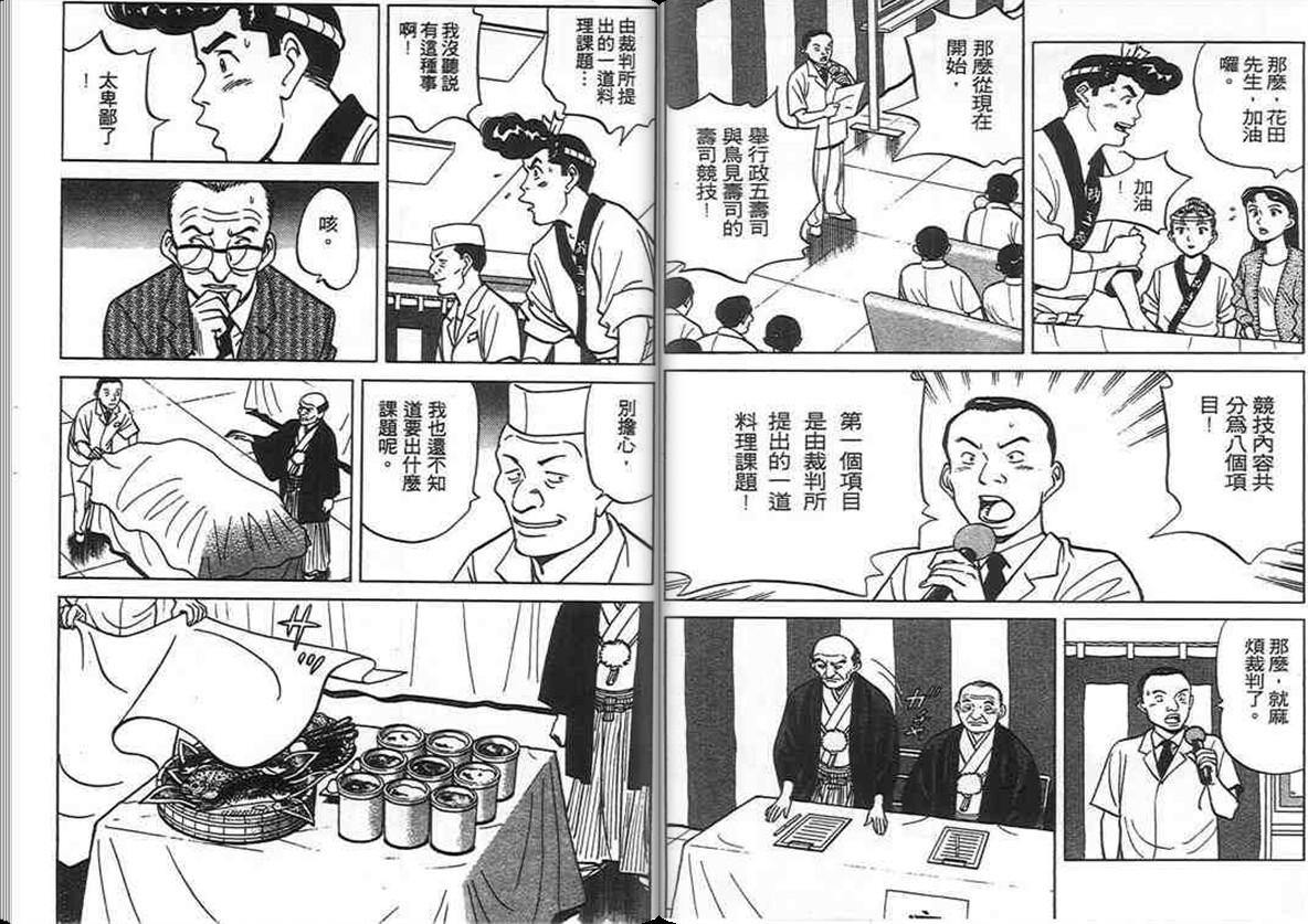 寿司料理王 第11卷 第15页
