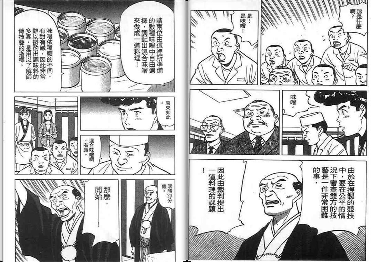 寿司料理王 第11卷 第16页