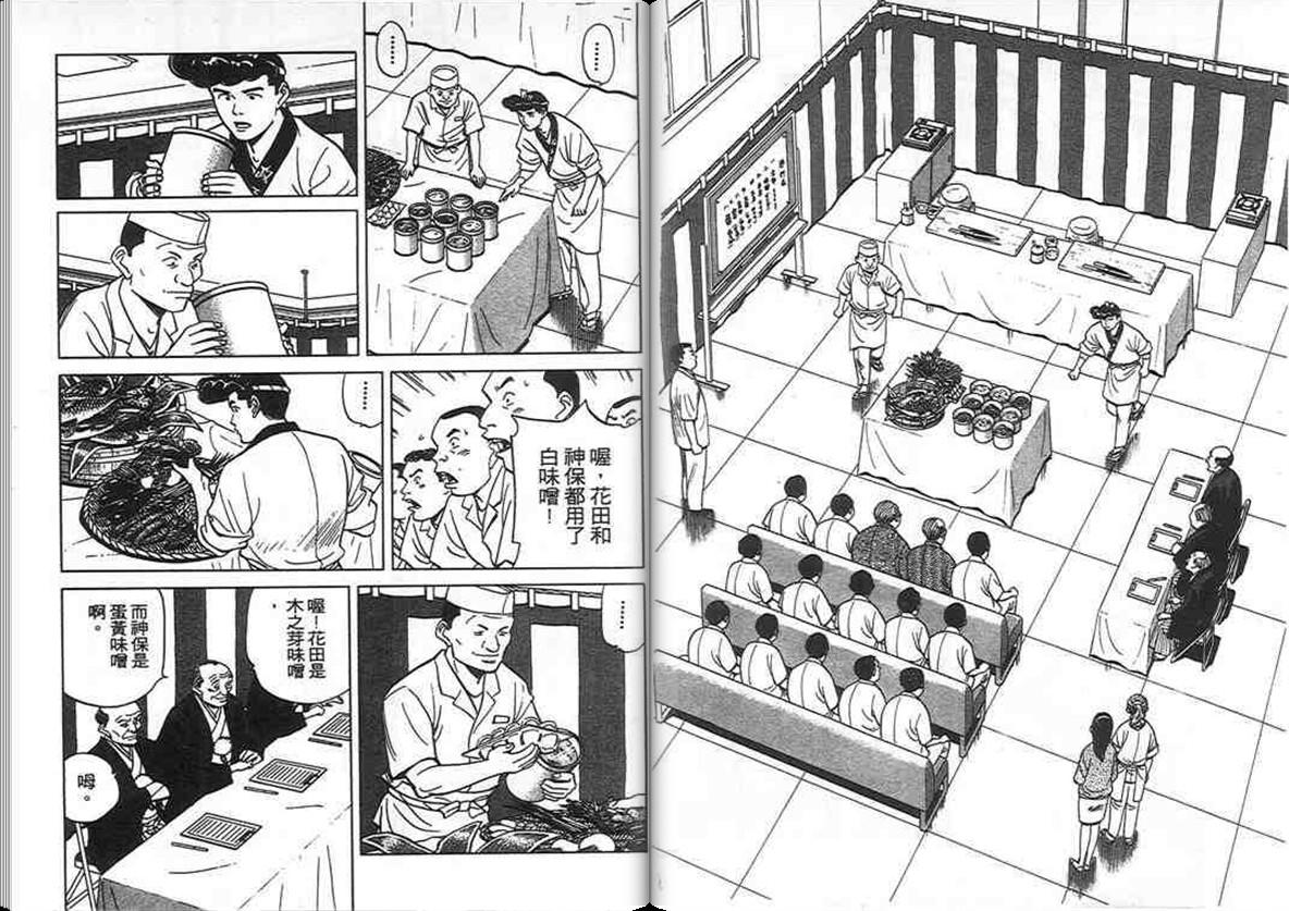 寿司料理王 第11卷 第17页