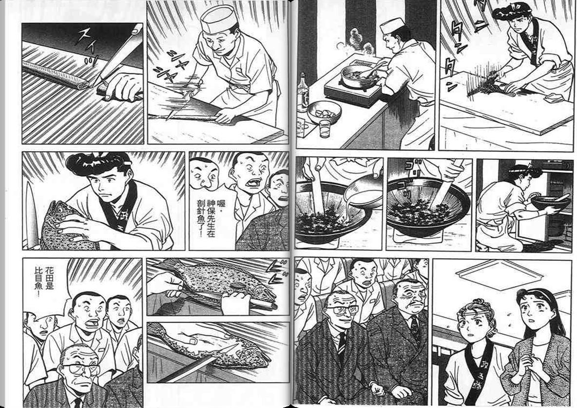 寿司料理王 第11卷 第18页