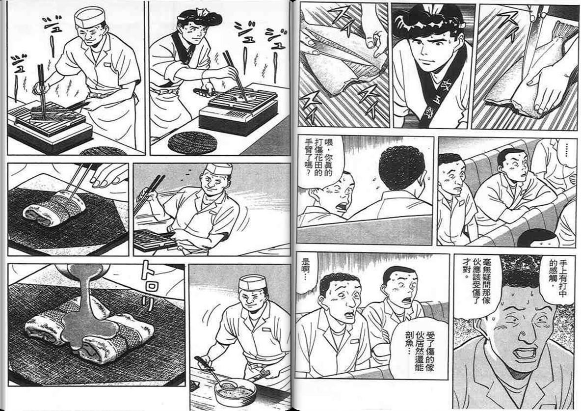 寿司料理王 第11卷 第19页