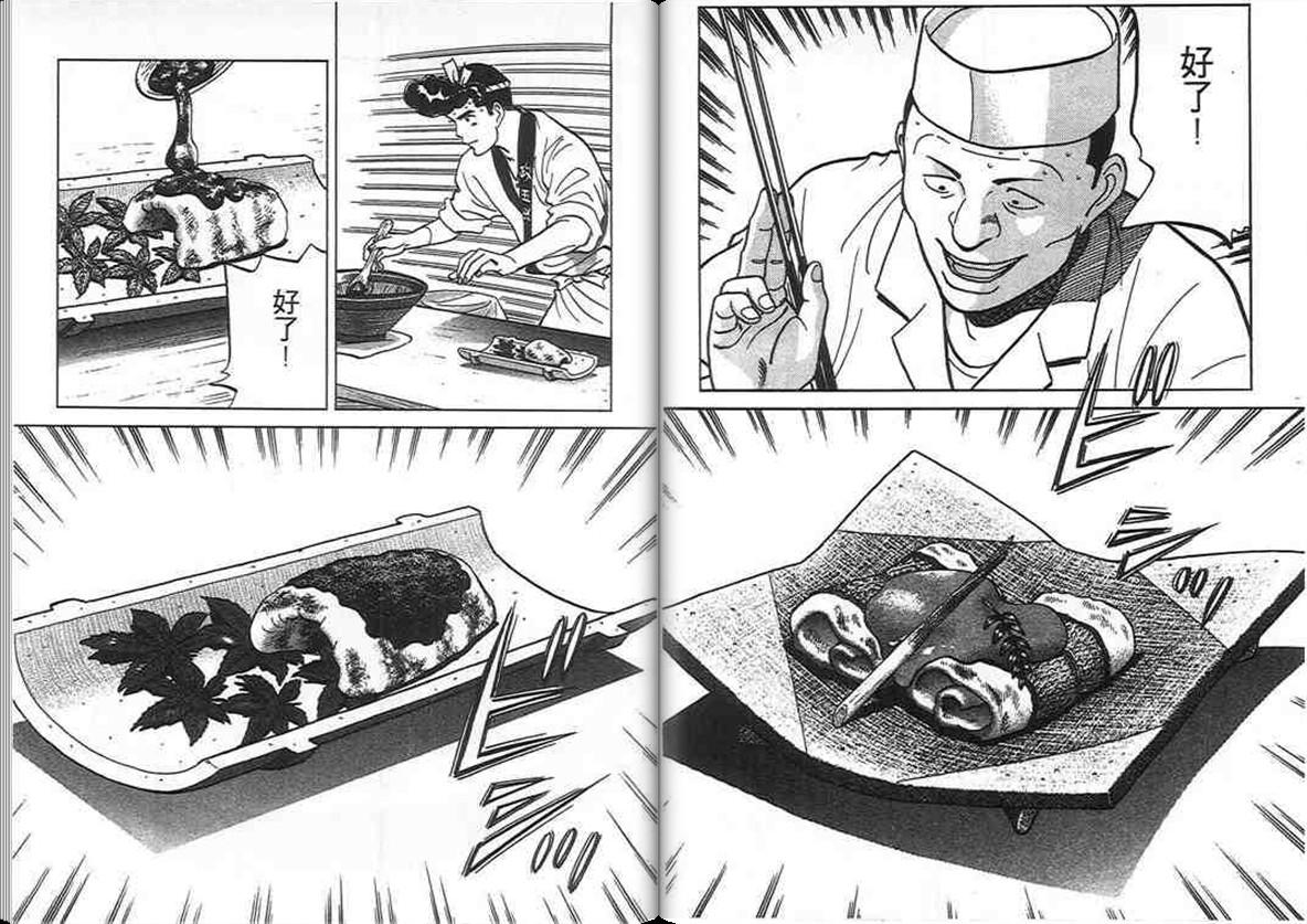 寿司料理王 第11卷 第20页