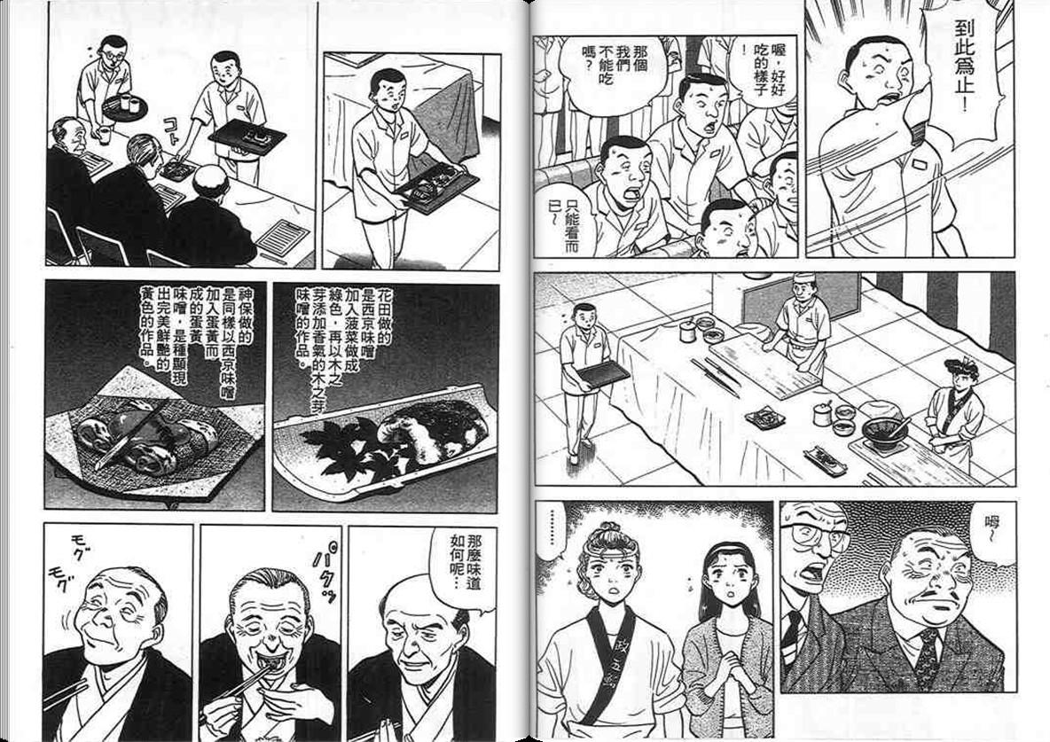 寿司料理王 第11卷 第21页
