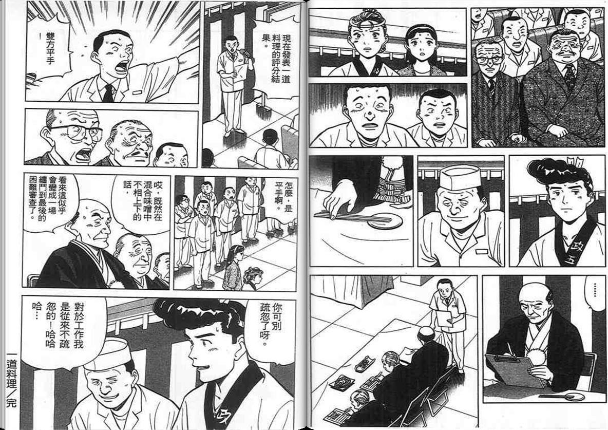 寿司料理王 第11卷 第22页