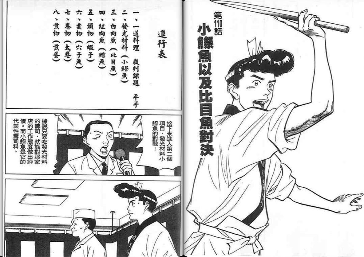 寿司料理王 第11卷 第23页