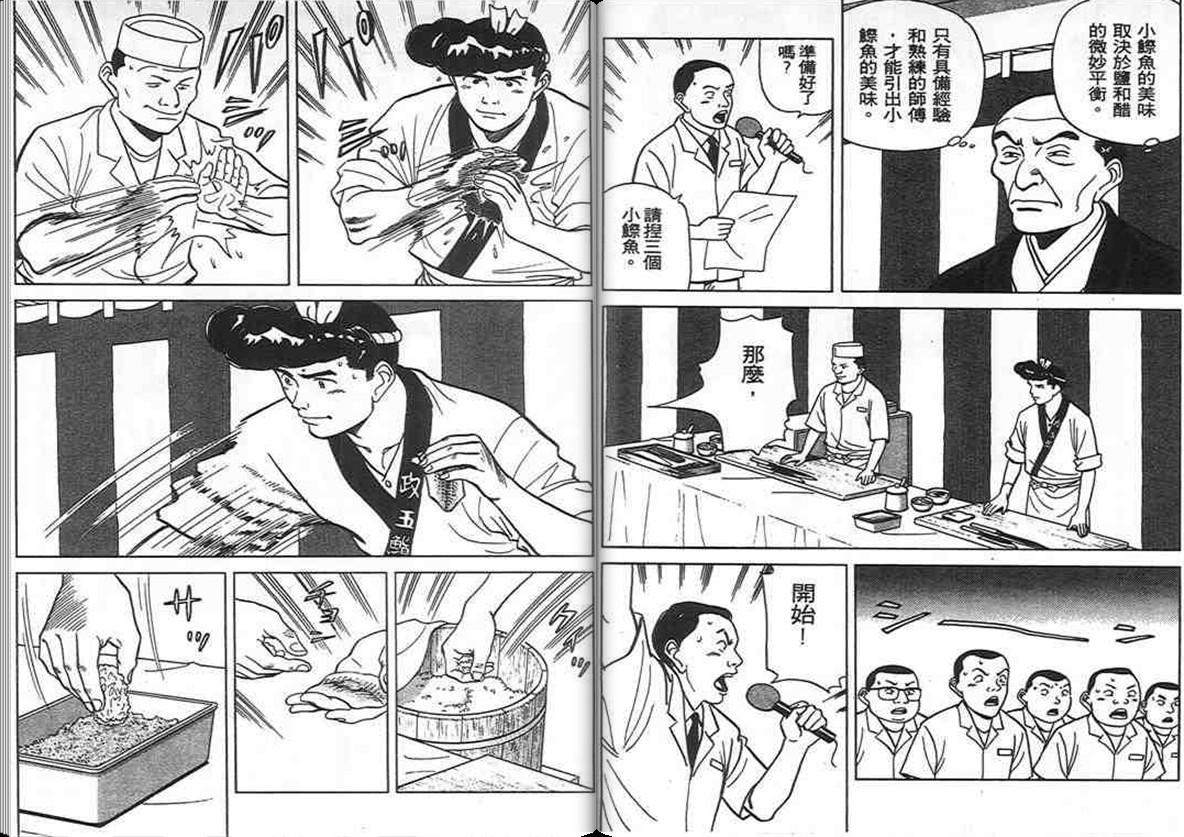 寿司料理王 第11卷 第24页