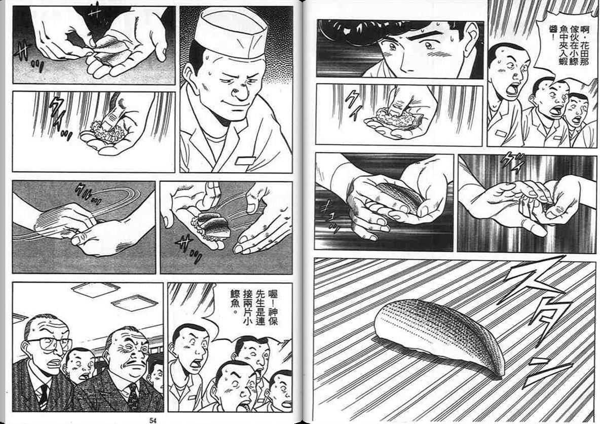 寿司料理王 第11卷 第25页