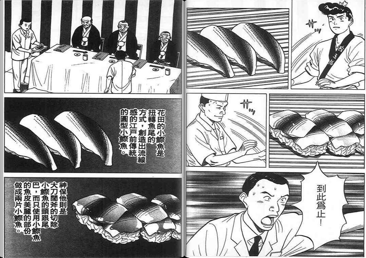 寿司料理王 第11卷 第27页