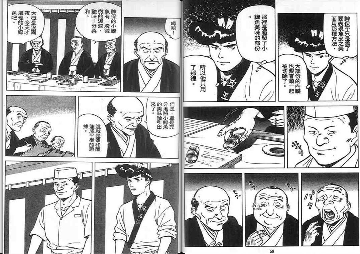 寿司料理王 第11卷 第28页