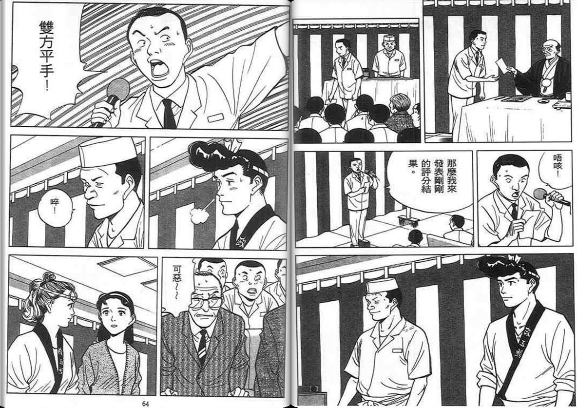 寿司料理王 第11卷 第30页