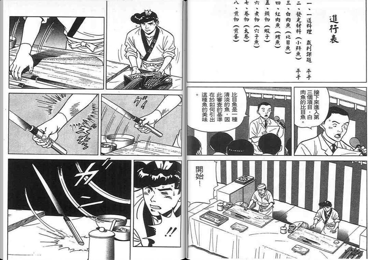 寿司料理王 第11卷 第31页