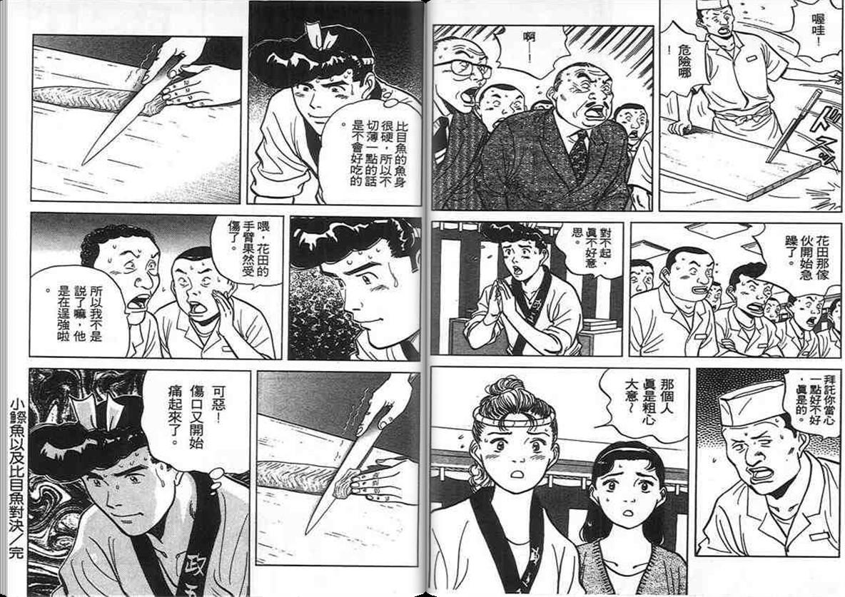 寿司料理王 第11卷 第32页