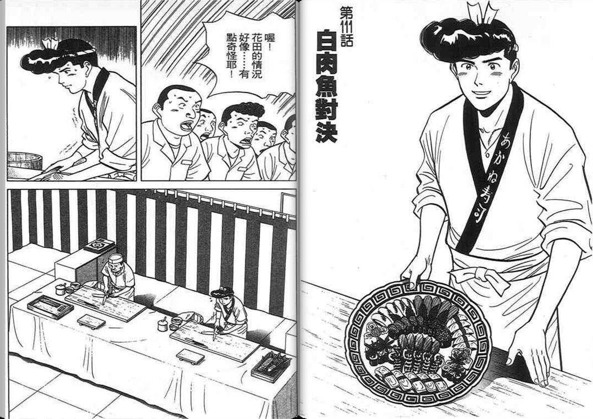 寿司料理王 第11卷 第33页