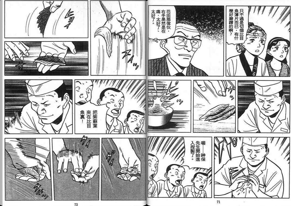 寿司料理王 第11卷 第34页