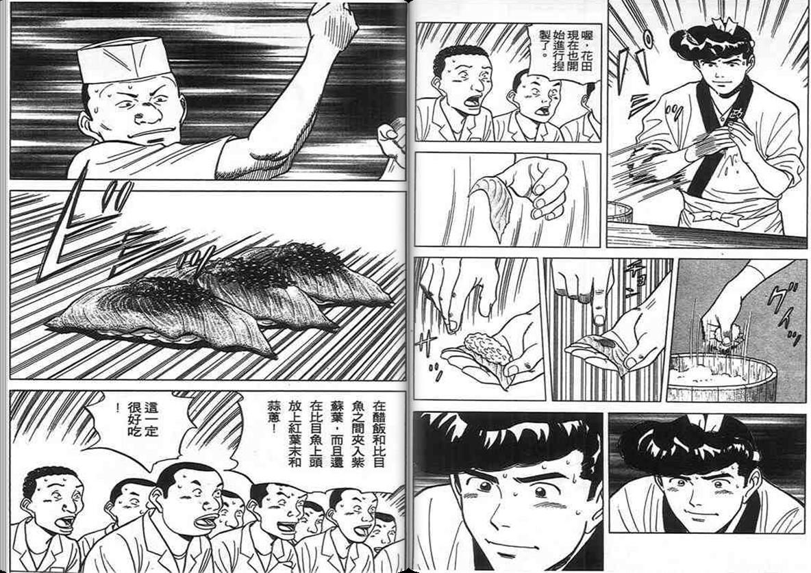 寿司料理王 第11卷 第35页
