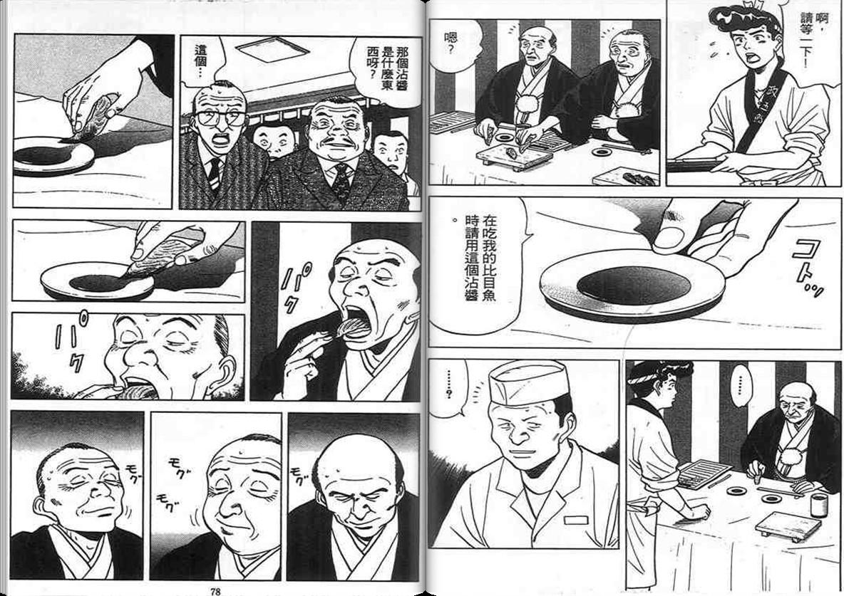 寿司料理王 第11卷 第36页