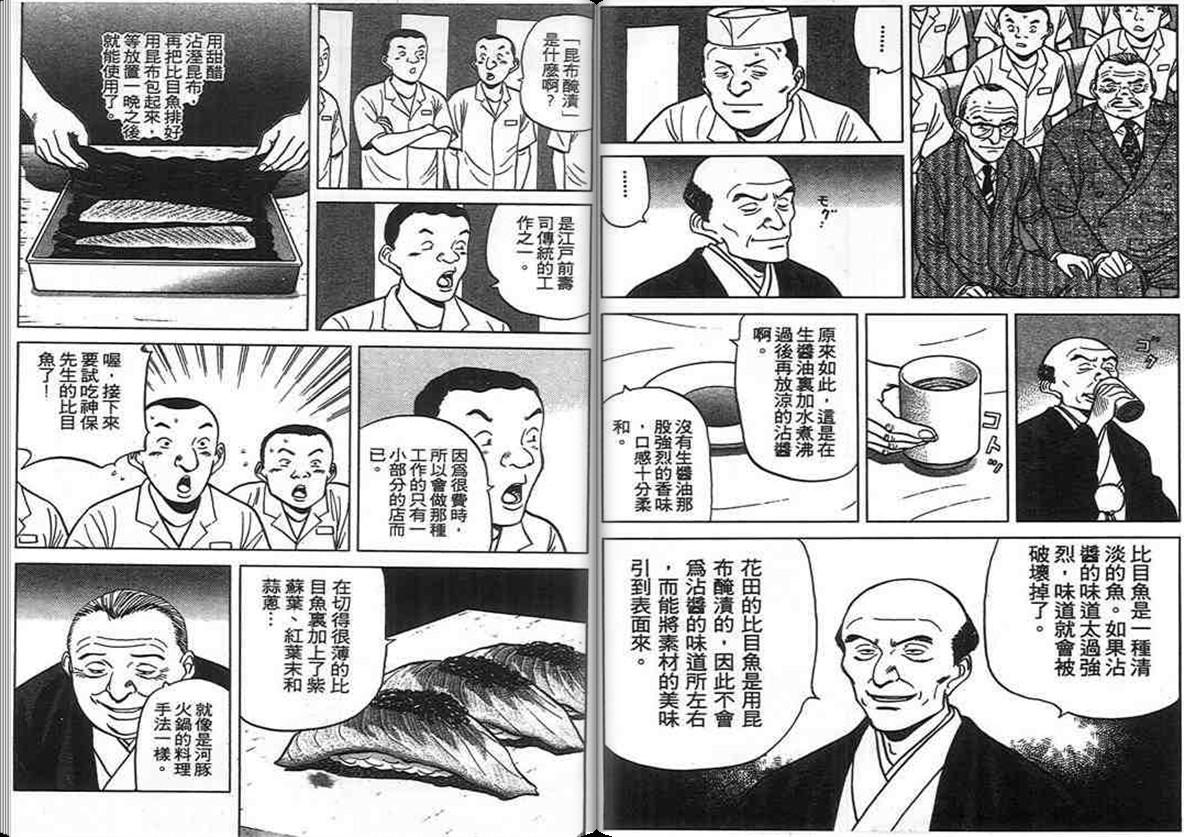 寿司料理王 第11卷 第37页