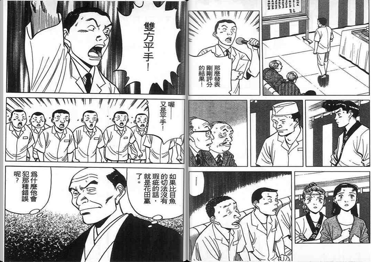 寿司料理王 第11卷 第38页