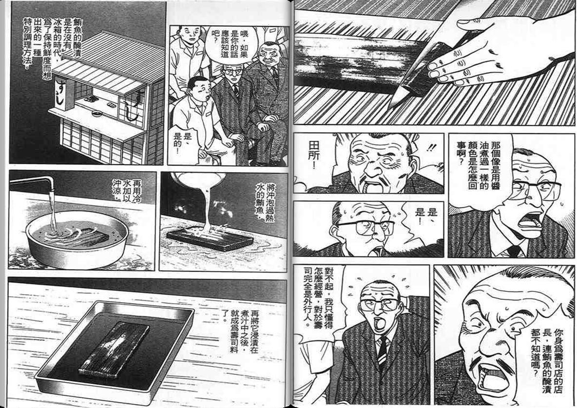 寿司料理王 第11卷 第40页