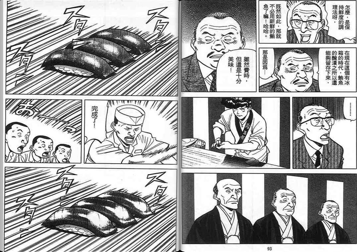 寿司料理王 第11卷 第41页