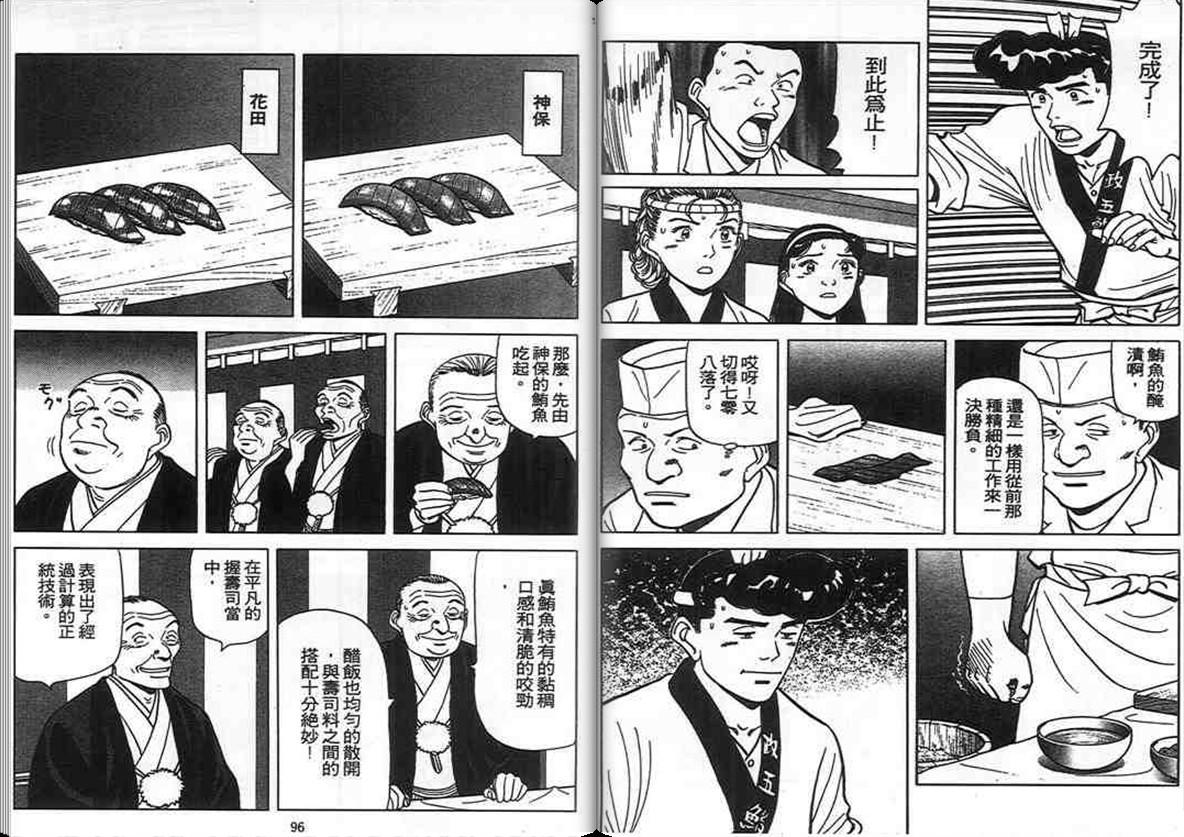 寿司料理王 第11卷 第42页