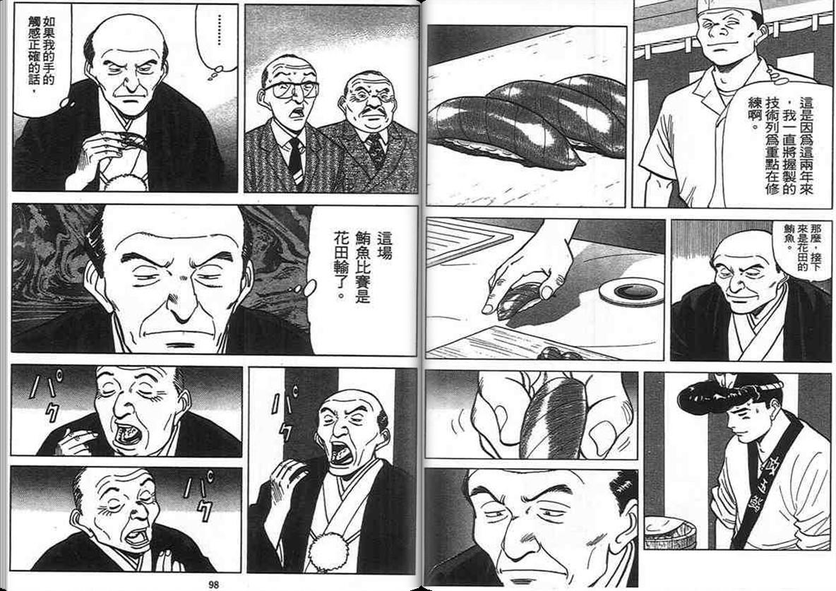 寿司料理王 第11卷 第43页