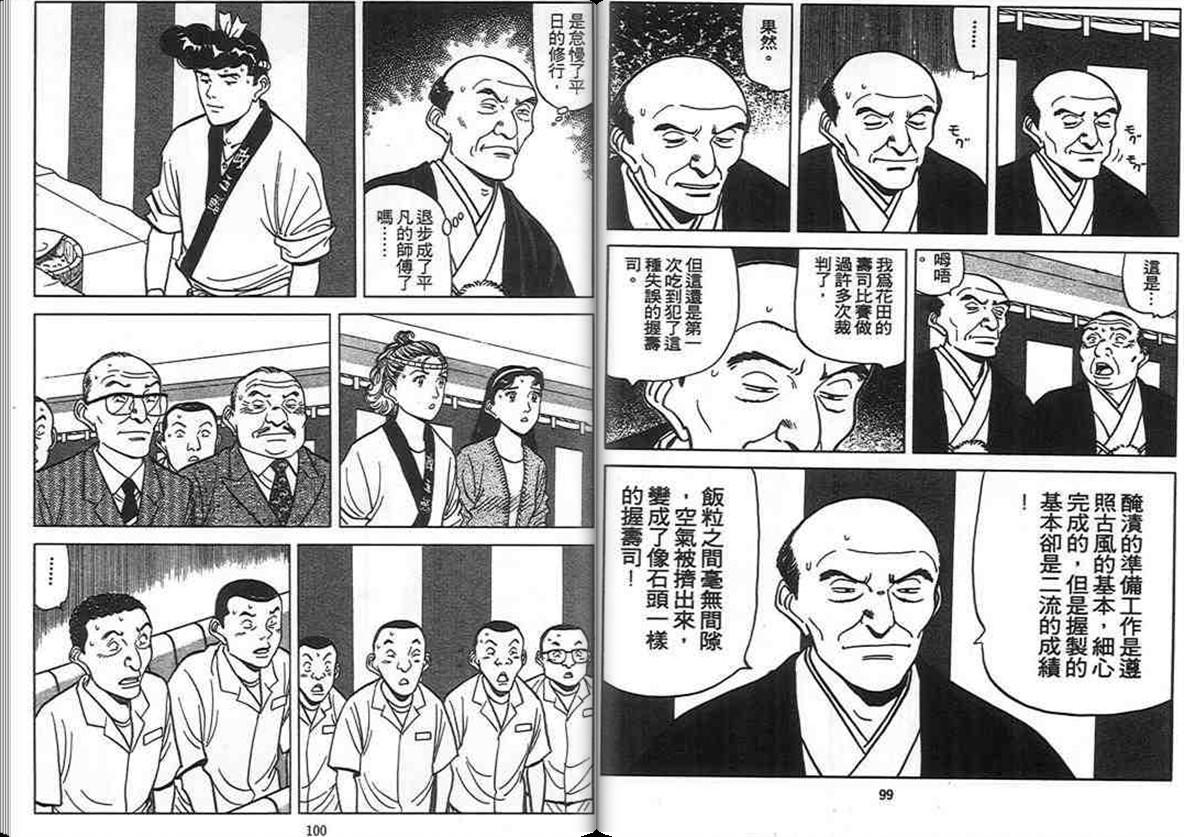 寿司料理王 第11卷 第44页