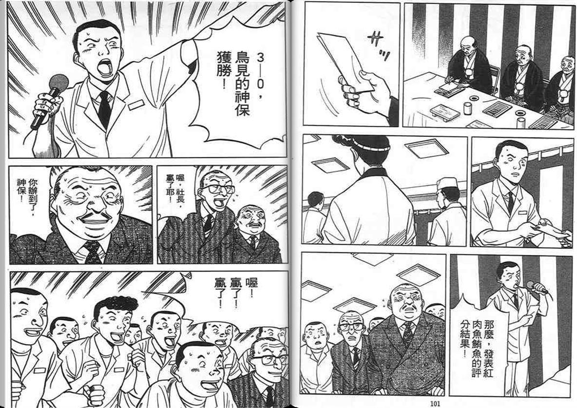 寿司料理王 第11卷 第45页