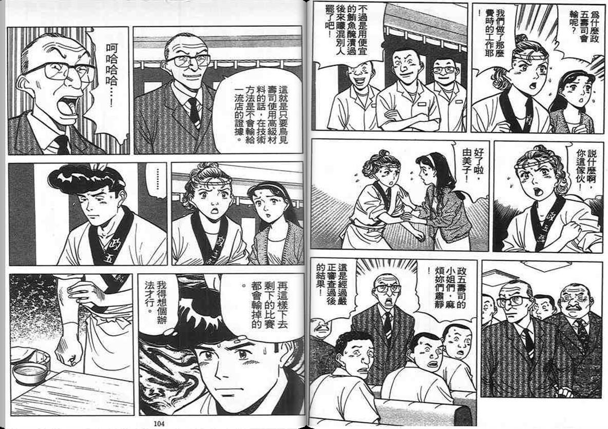 寿司料理王 第11卷 第46页