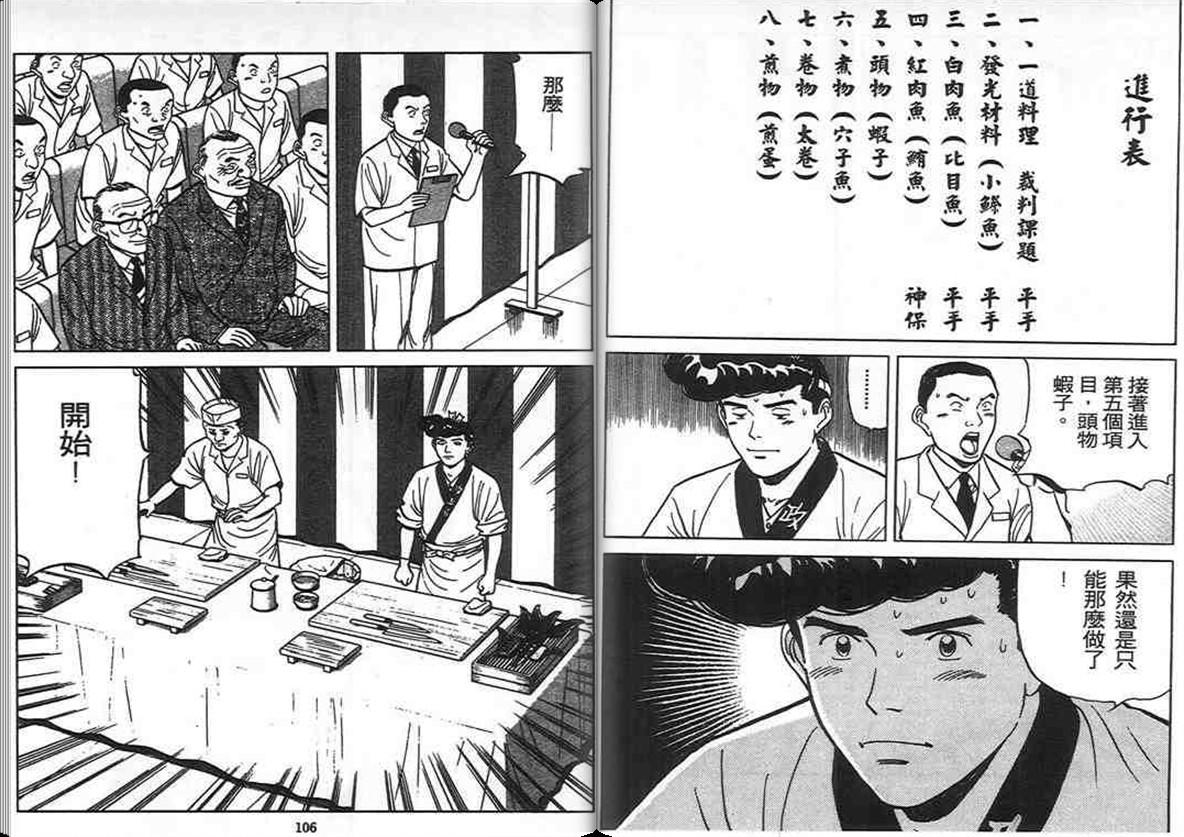 寿司料理王 第11卷 第47页